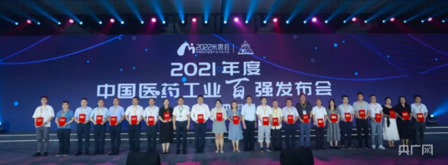 好醫(yī)生集團榮登2021年度中國中藥企業(yè)TOP100榜單