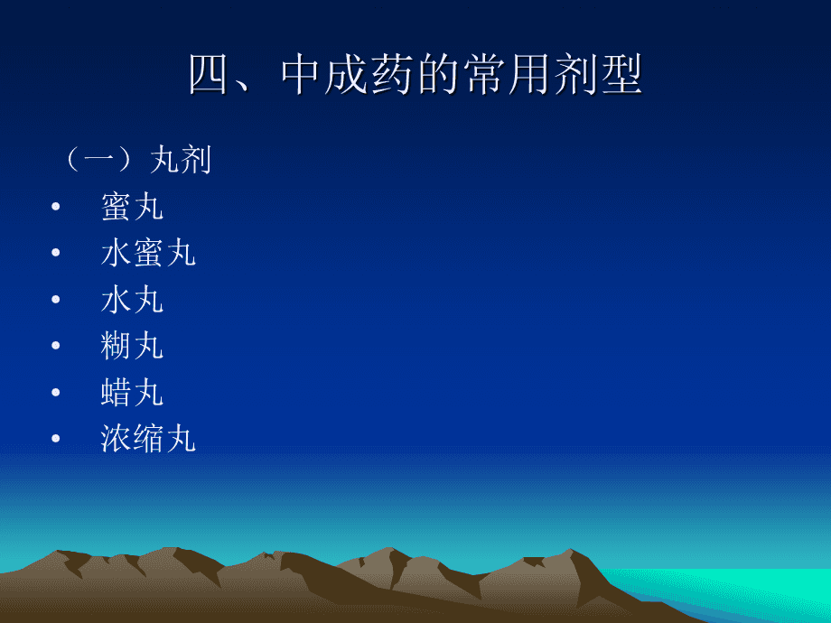 國家基本藥物臨床應用指南 中成藥與中藥飲片的合理應用